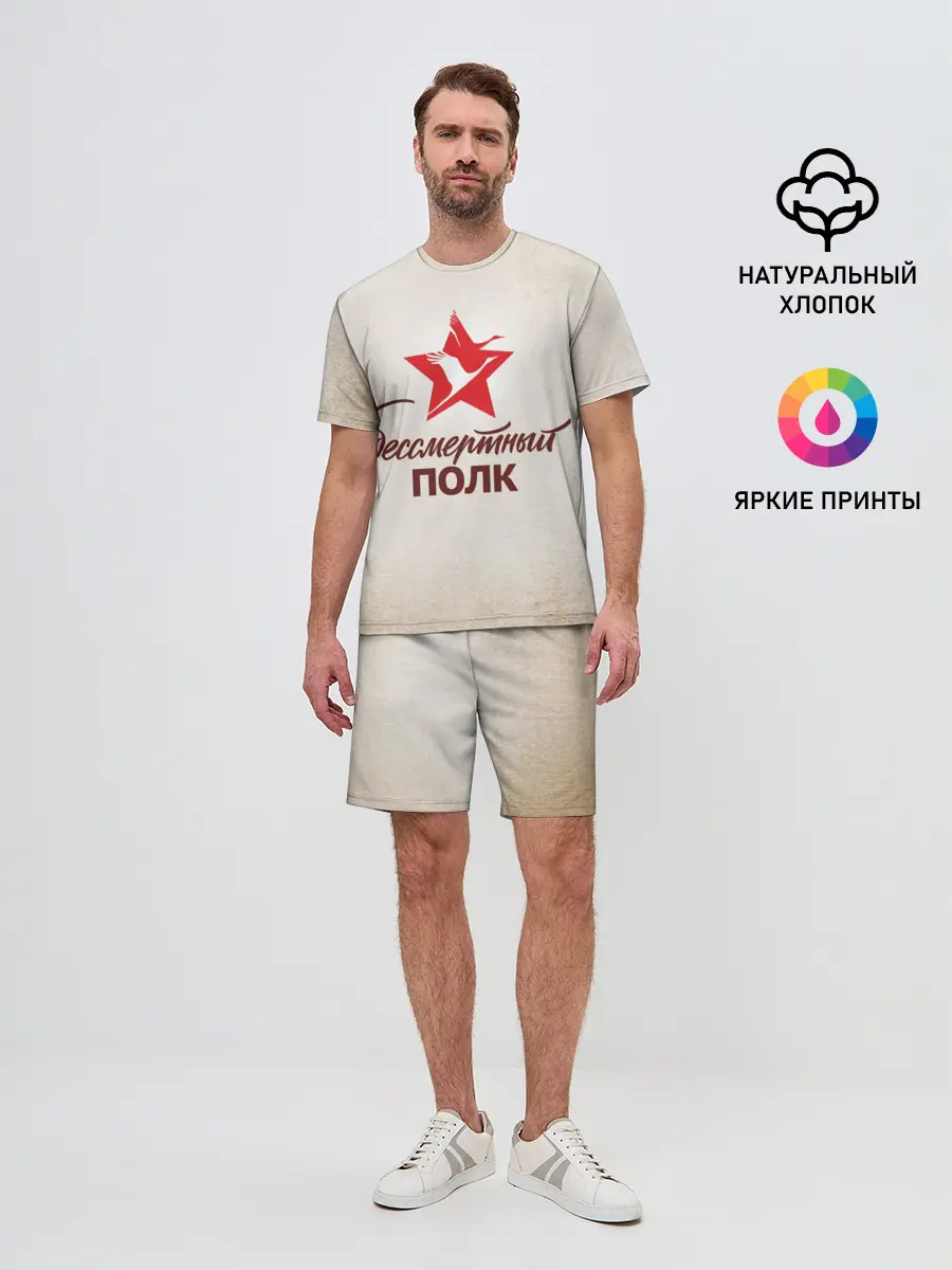 Мужской костюм с шортами / Бессмертный полк