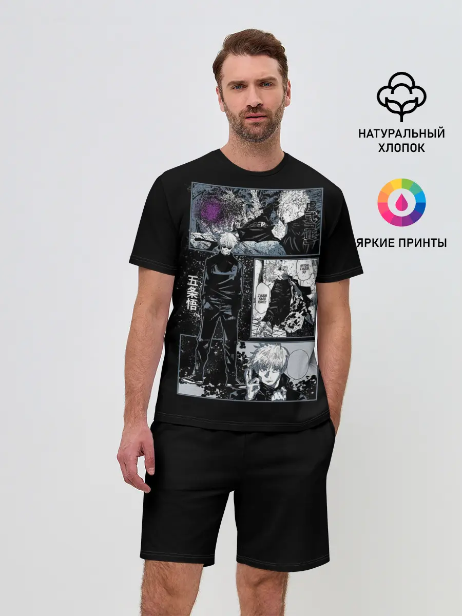 Мужской костюм с шортами / Сатору Гото Магическая битва