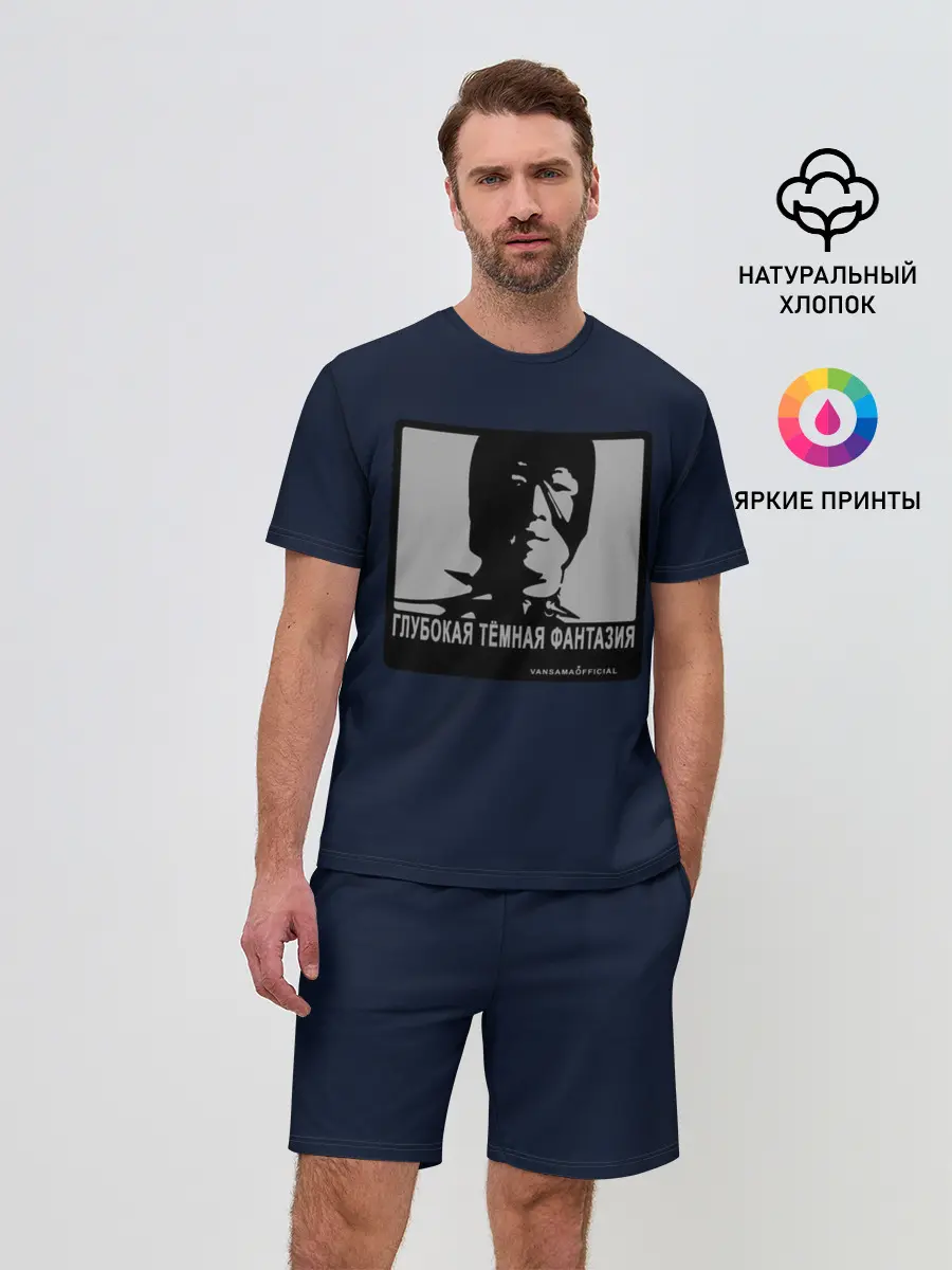 Мужской костюм с шортами / ГЛУБОКАЯ ТЁМНАЯ ФАНТАЗИЯ