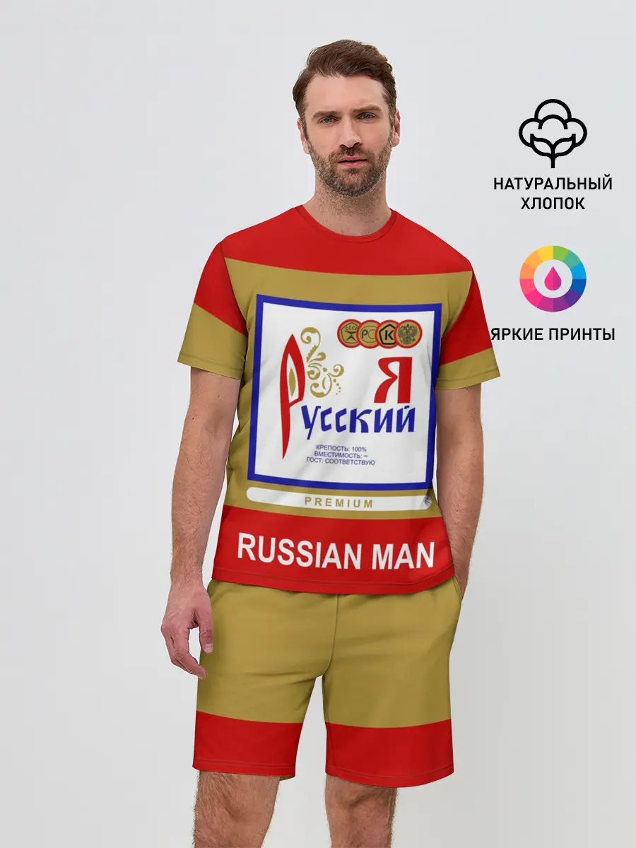 Мужской костюм с шортами / Я русский / Russian man
