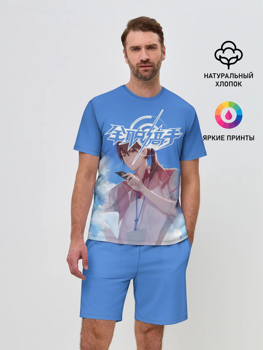 Мужской костюм с шортами / Quan Zhi Gao Shou