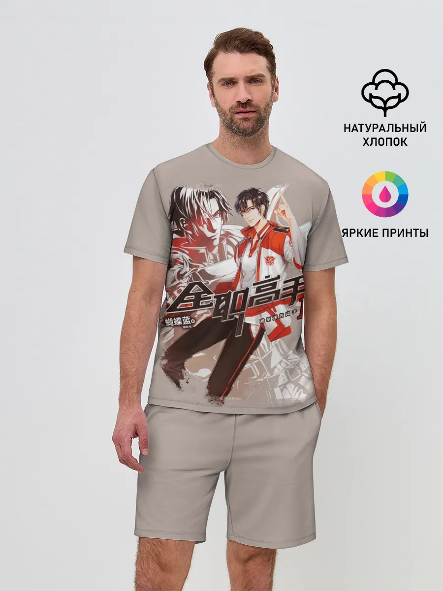 Мужской костюм с шортами / Аватар короля Е Сю