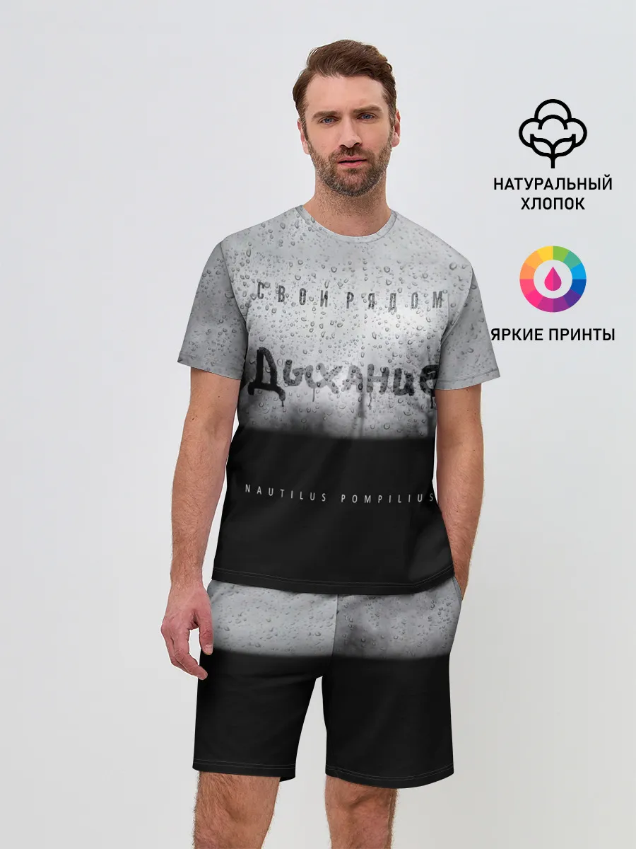 Мужской костюм с шортами / Nautilus Pompilius Дыхание