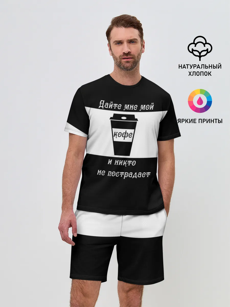 Мужской костюм с шортами / Дайте кофе