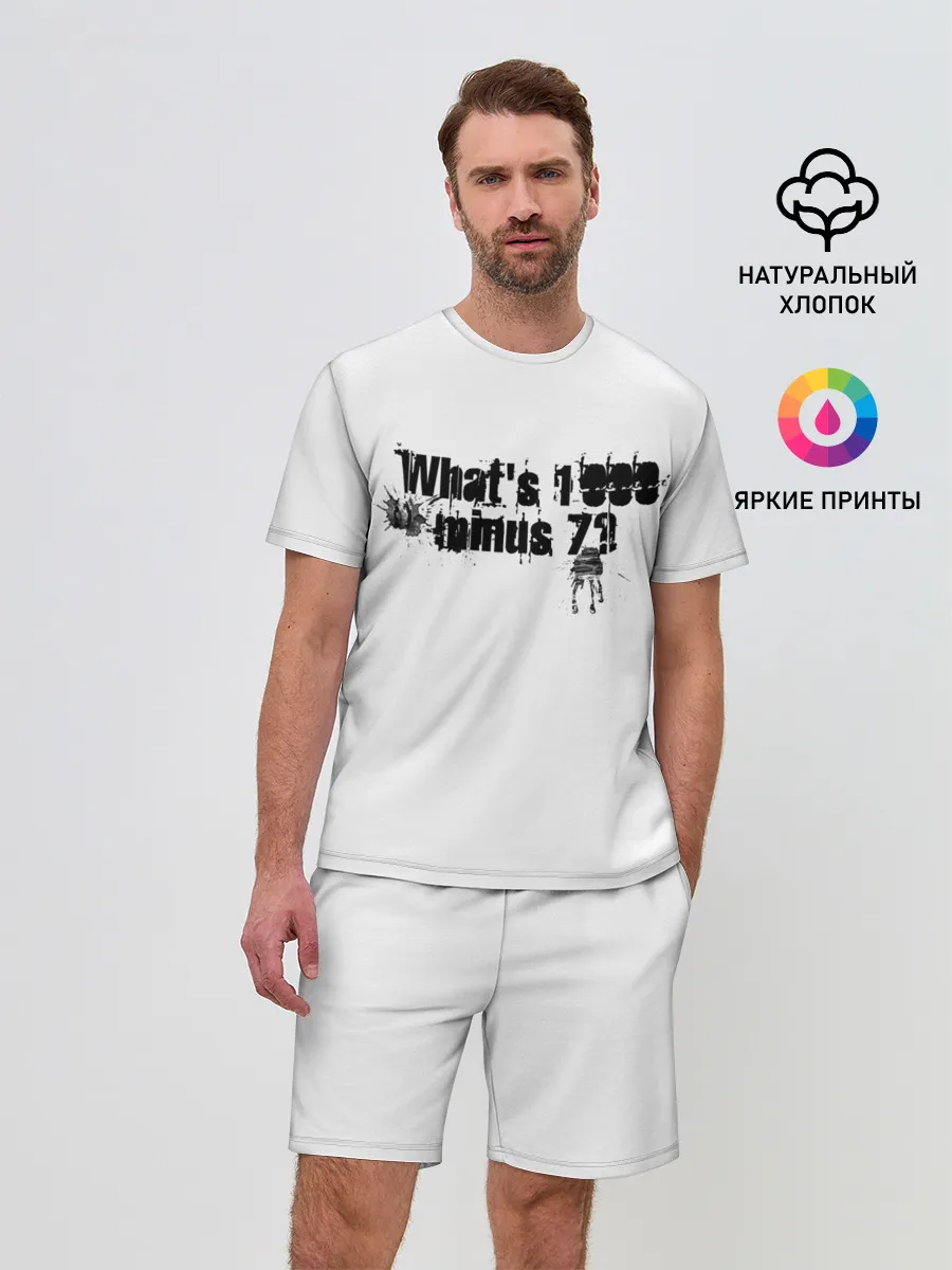 Мужской костюм с шортами / One thousand minus seven?