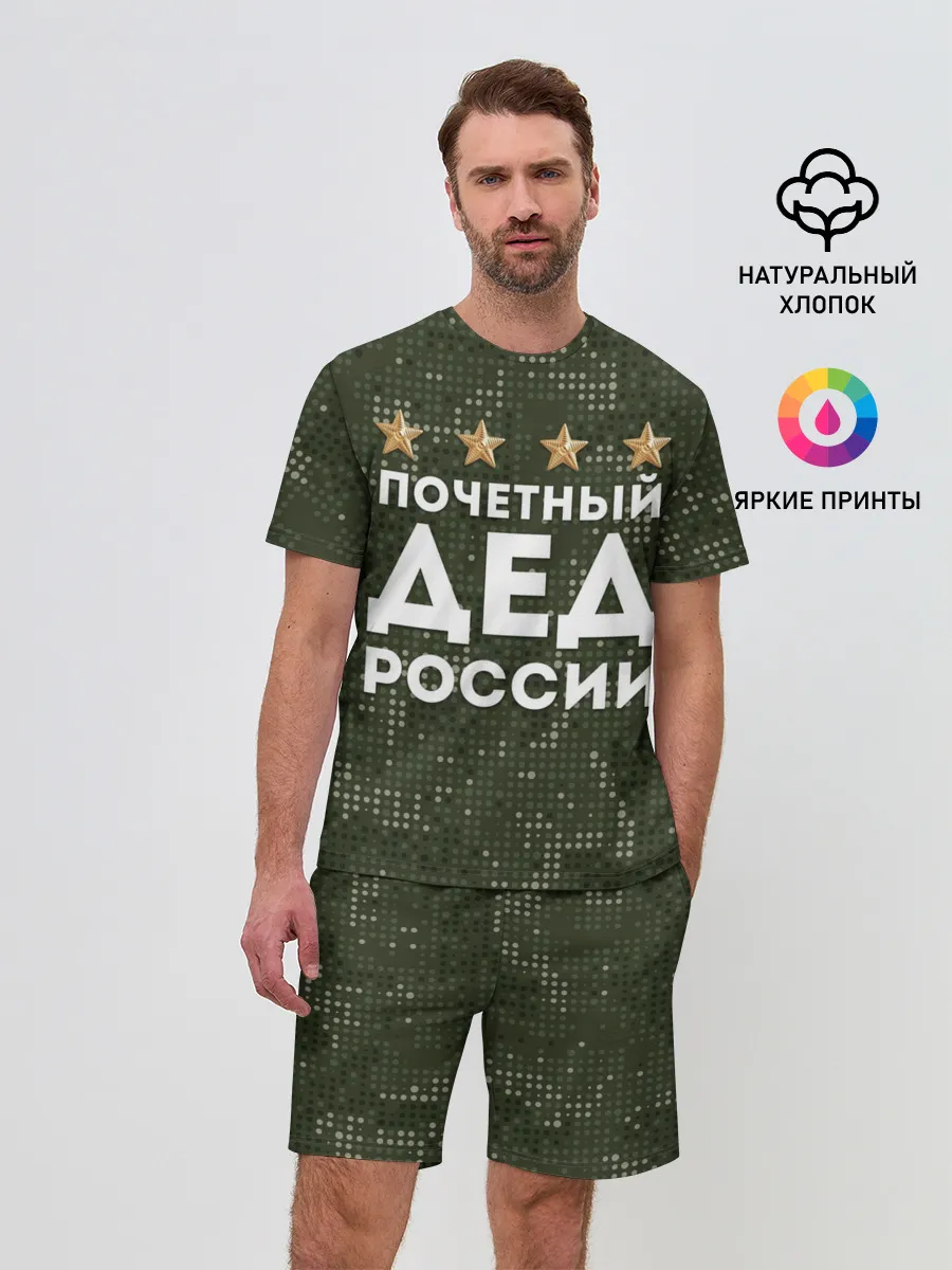 Мужской костюм с шортами / ПОЧЕТНЫЙ ДЕД РОССИИ
