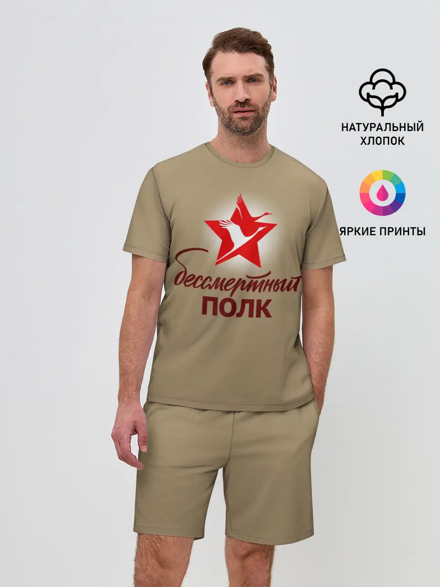 Мужской костюм с шортами / БЕССМЕРТНЫЙ ПОЛК | ФОРМА СССР