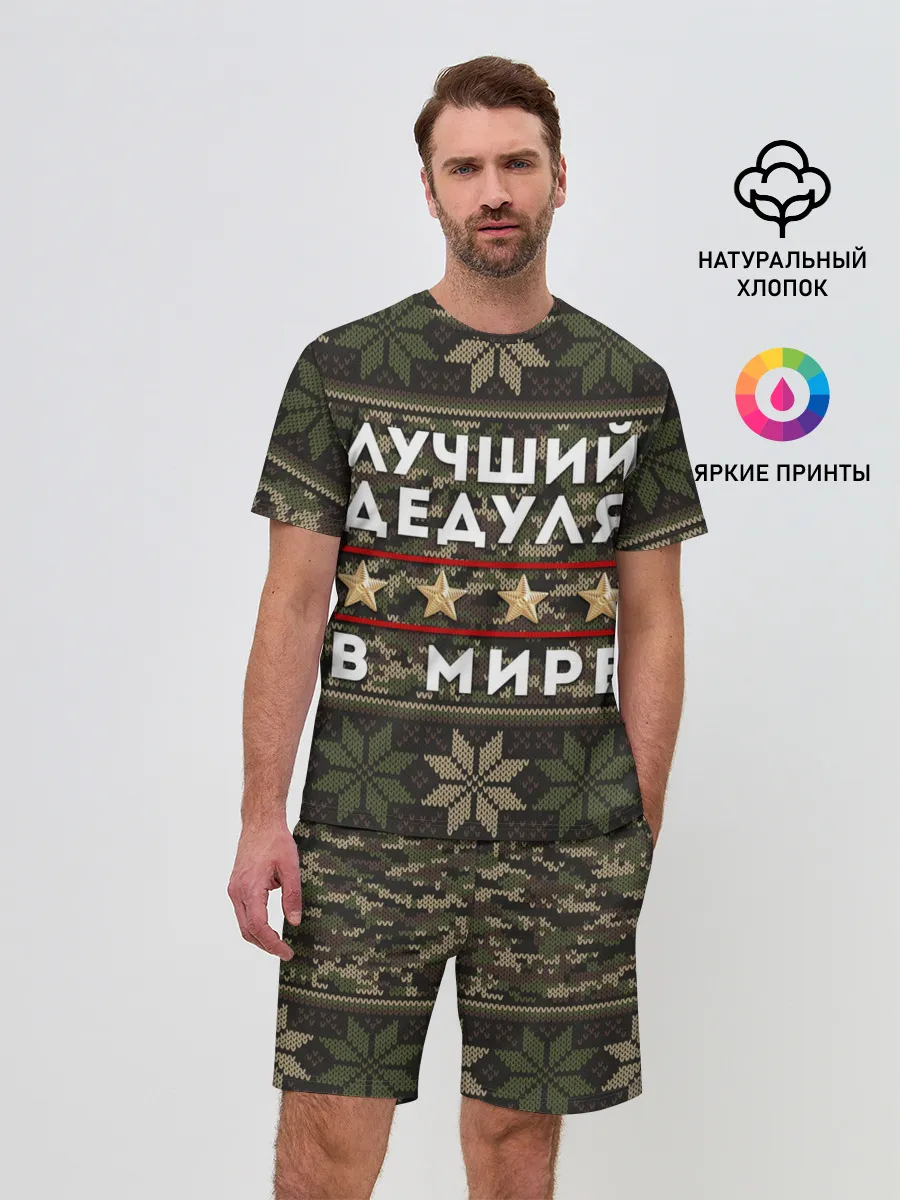 Мужской костюм с шортами / ЛУЧШИЙ ДЕДУЛЯ В МИРЕ