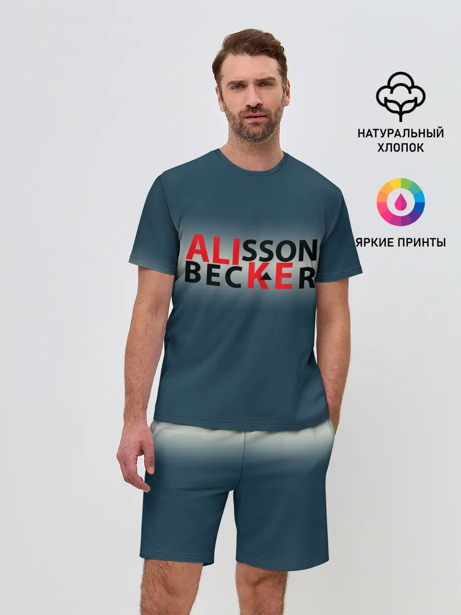 Мужской костюм с шортами / Крутой футбол. Алиссон