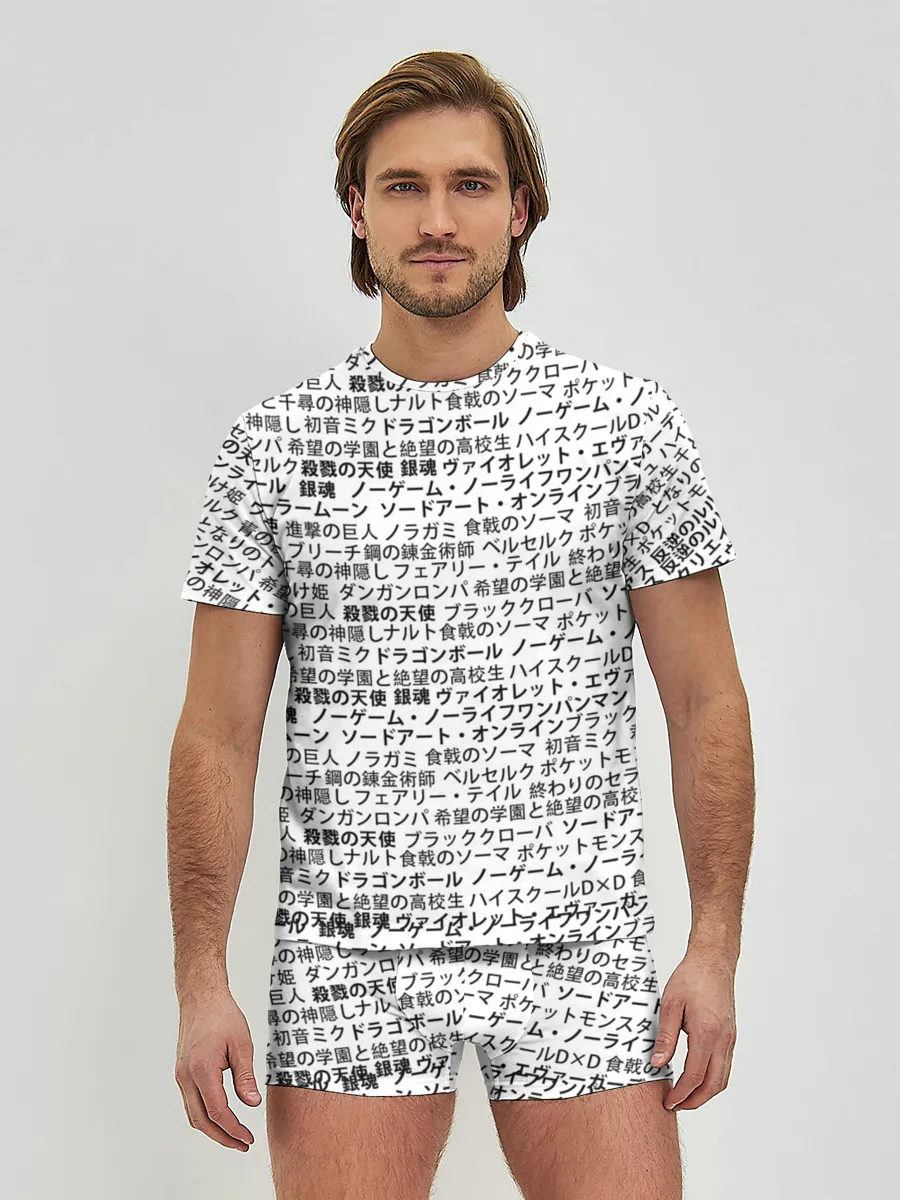 Мужские трусы с футболкой / МАССИВ ИЕРОГЛИФОВ