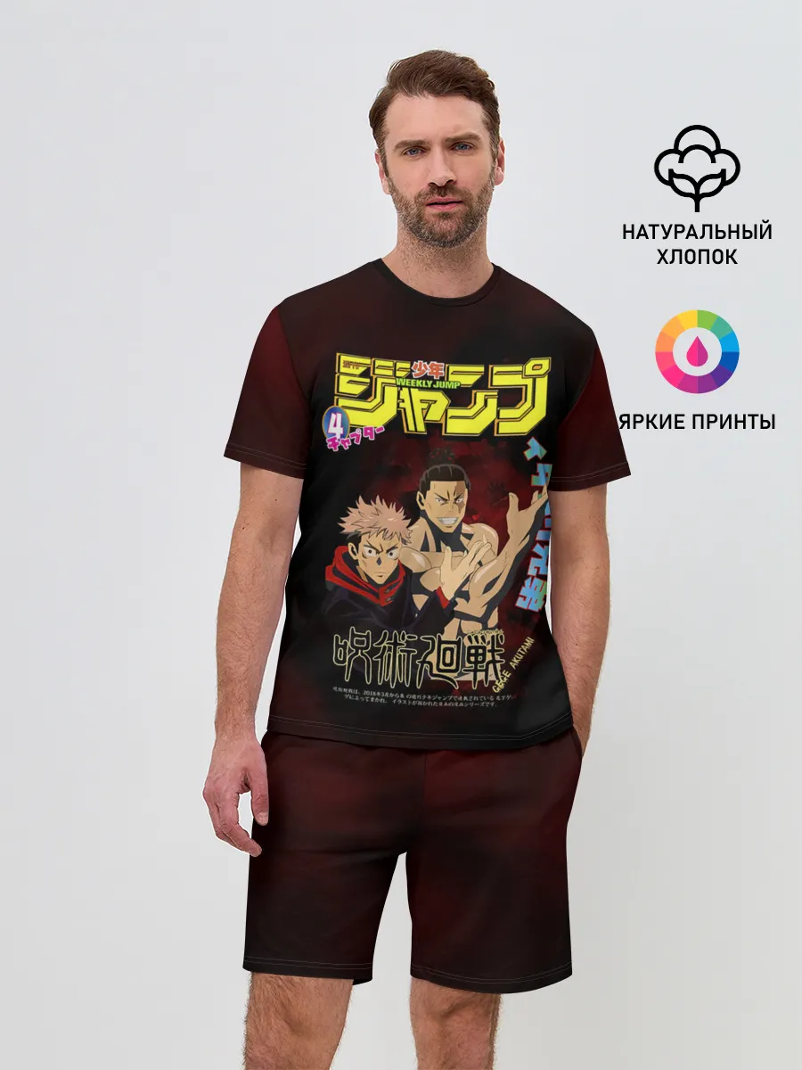 Мужской костюм с шортами / Итадори Юдзи и Тодо Аой Магическая битва