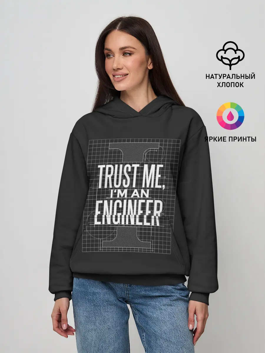 Женское худи / Trust Me, Im an Engineer