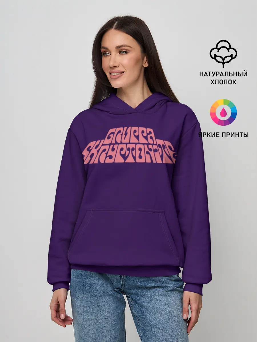 Женское худи / GRUPPA SKRIPTONITE