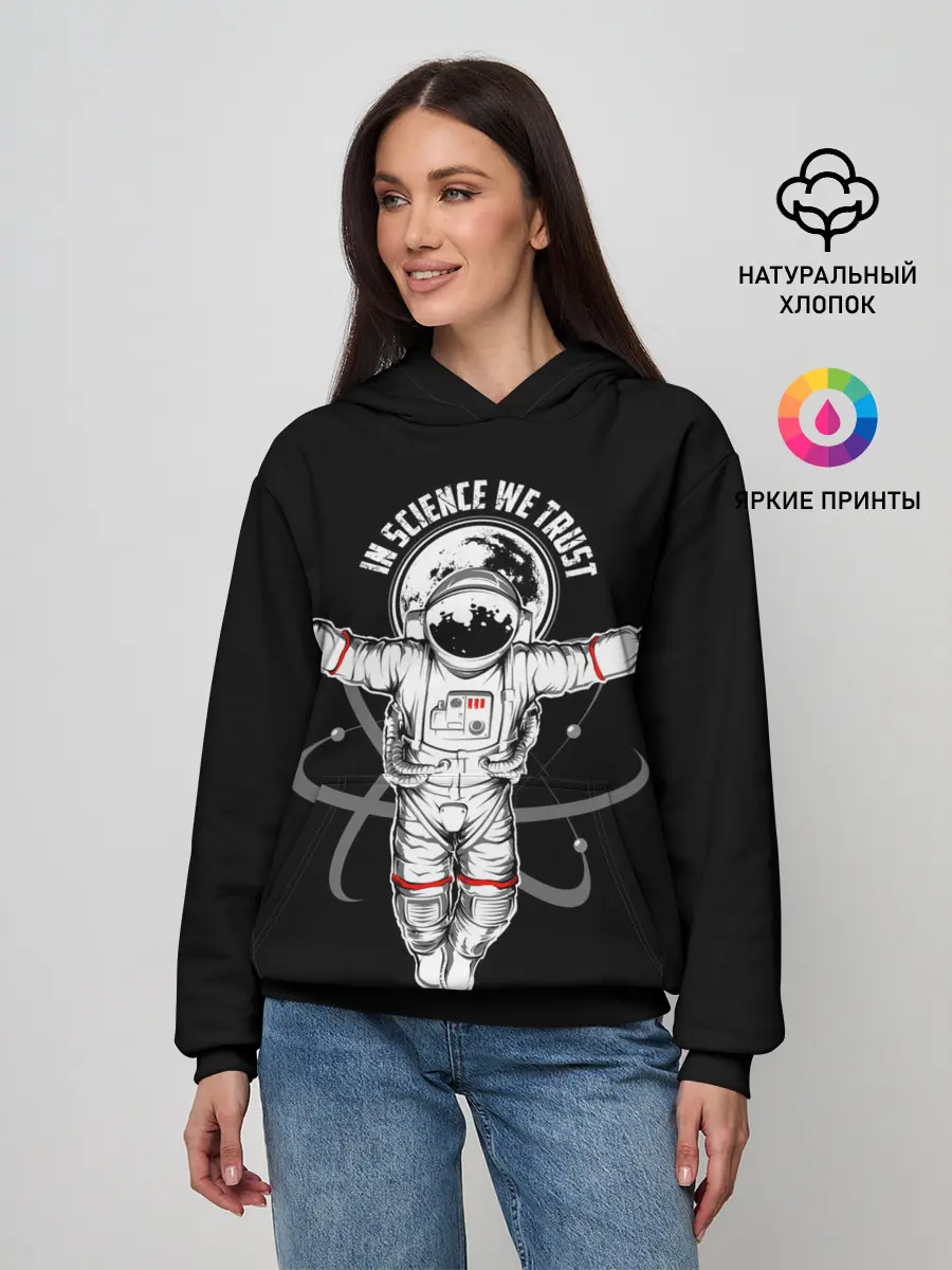 Женское худи / In science we trust