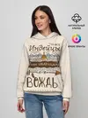 Женское худи / Я вождь