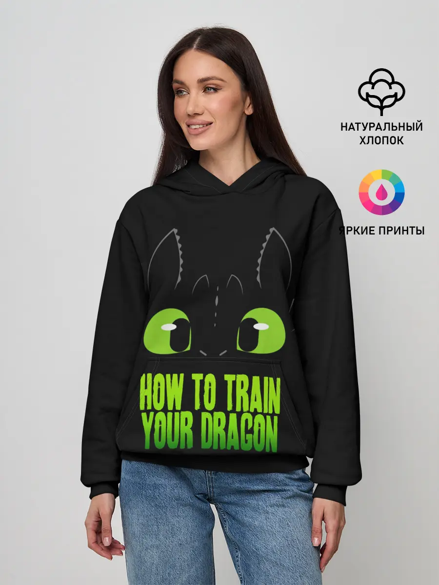 Женское худи / Как приручить дракона