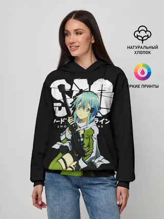 Женское худи / Мастера меча онлайн, Синон
