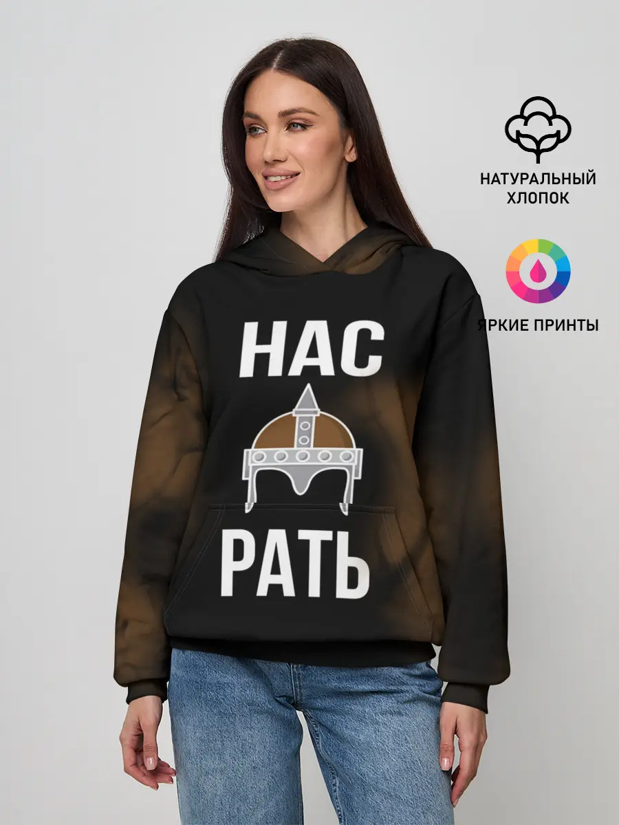 Женское худи / Нас Рать