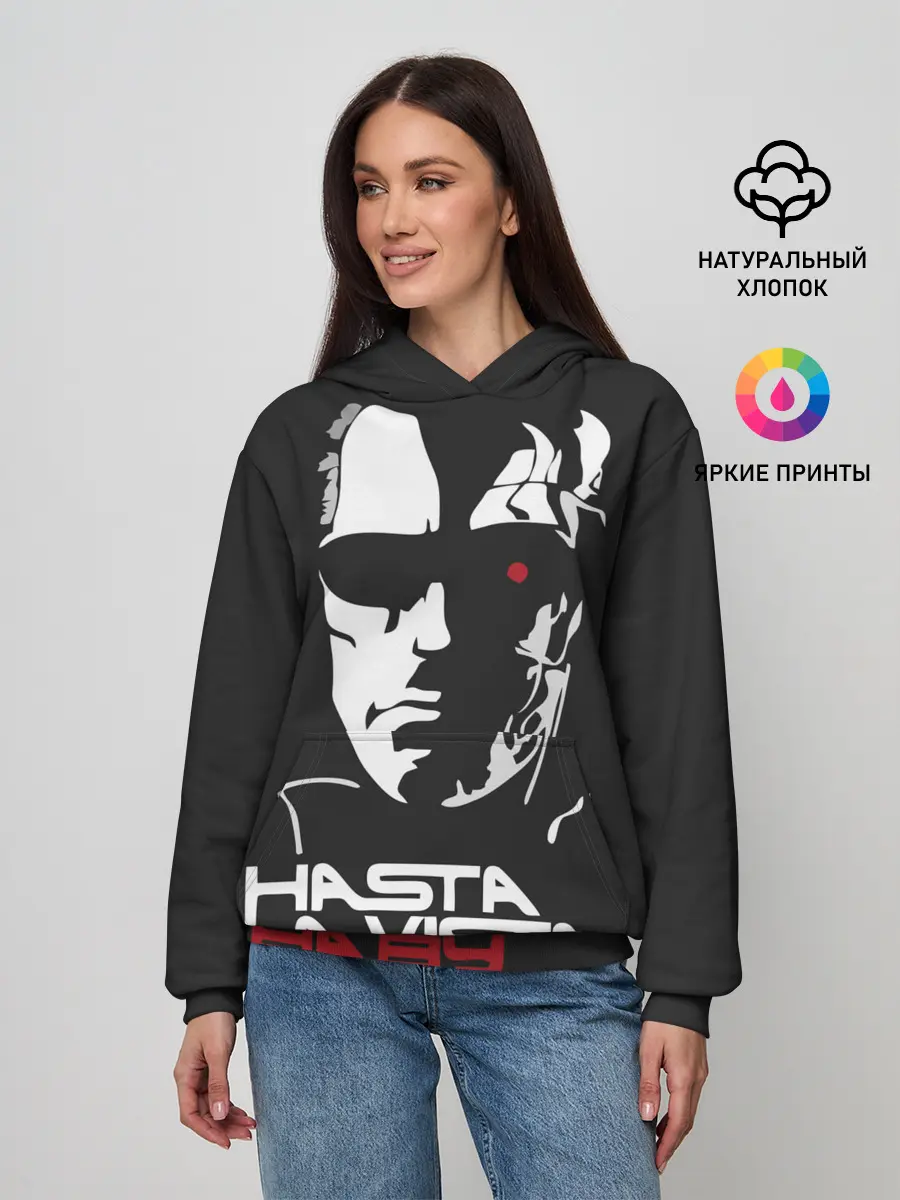 Женское худи / Hasta la vista baby