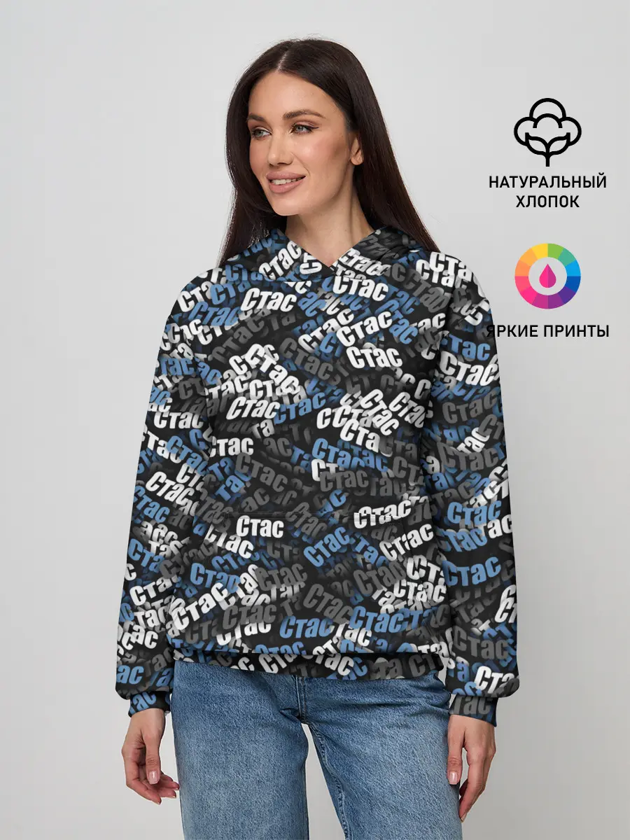Женское худи / Именной камуфляж. Стас