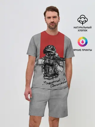 Мужской костюм с шортами / Защитник Отечества