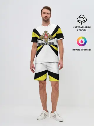 Мужской костюм с шортами / Войска связи