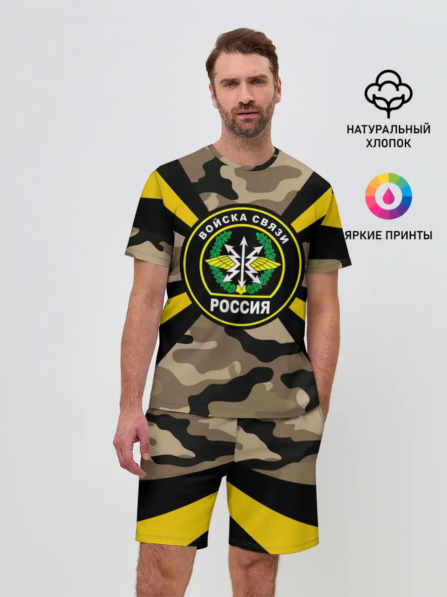 Мужской костюм с шортами / Войска связи