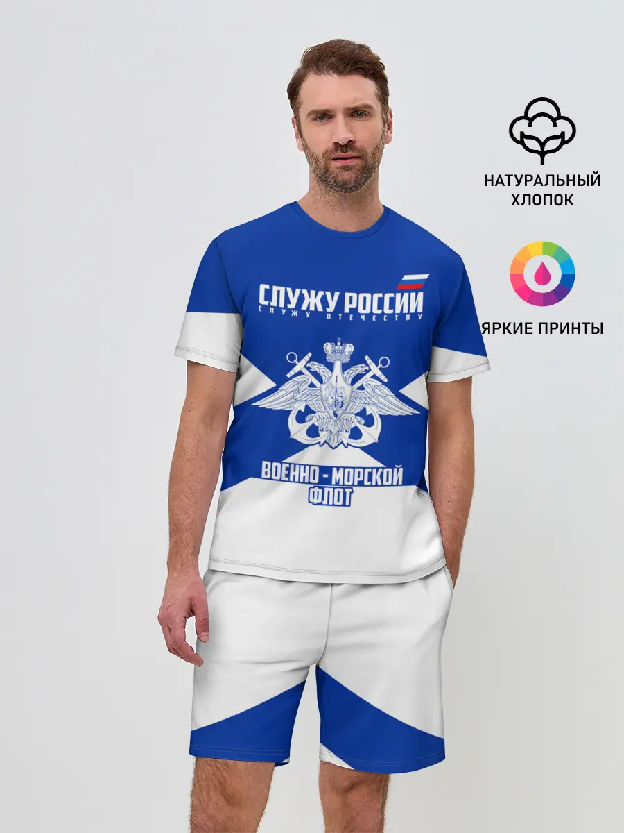 Мужской костюм с шортами / Военно - морской флот