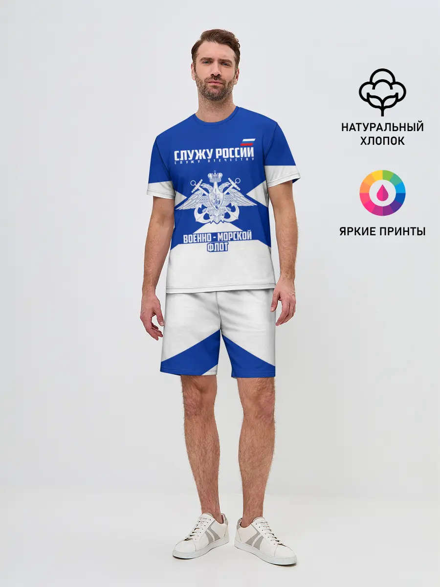 Мужской костюм с шортами / Военно - морской флот