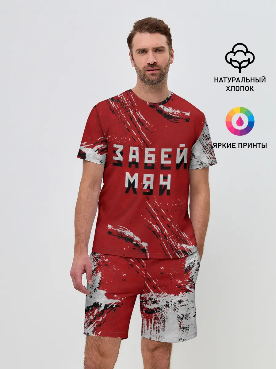 Мужской костюм с шортами / Забей мяч!