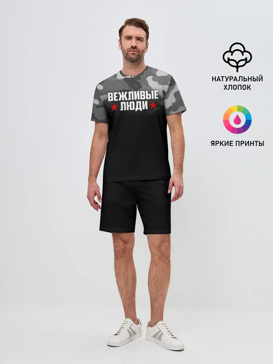 Мужской костюм с шортами / Камуфляж Вежливые люди