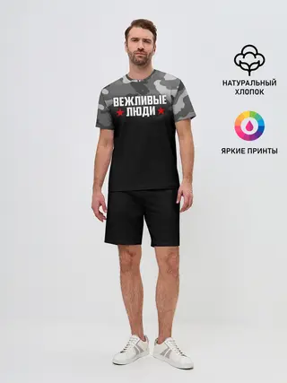 Мужской костюм с шортами / Камуфляж Вежливые люди