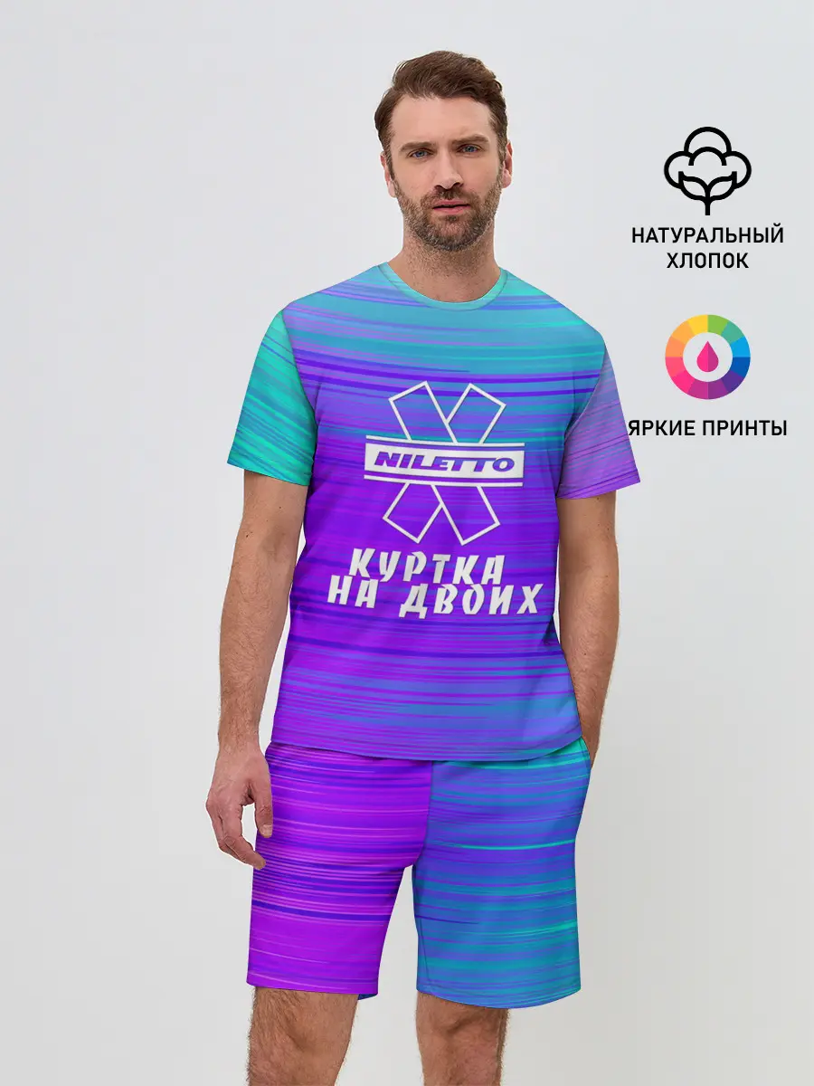 Мужской костюм с шортами / NILETTO | КУРТКА НА ДВОИХ