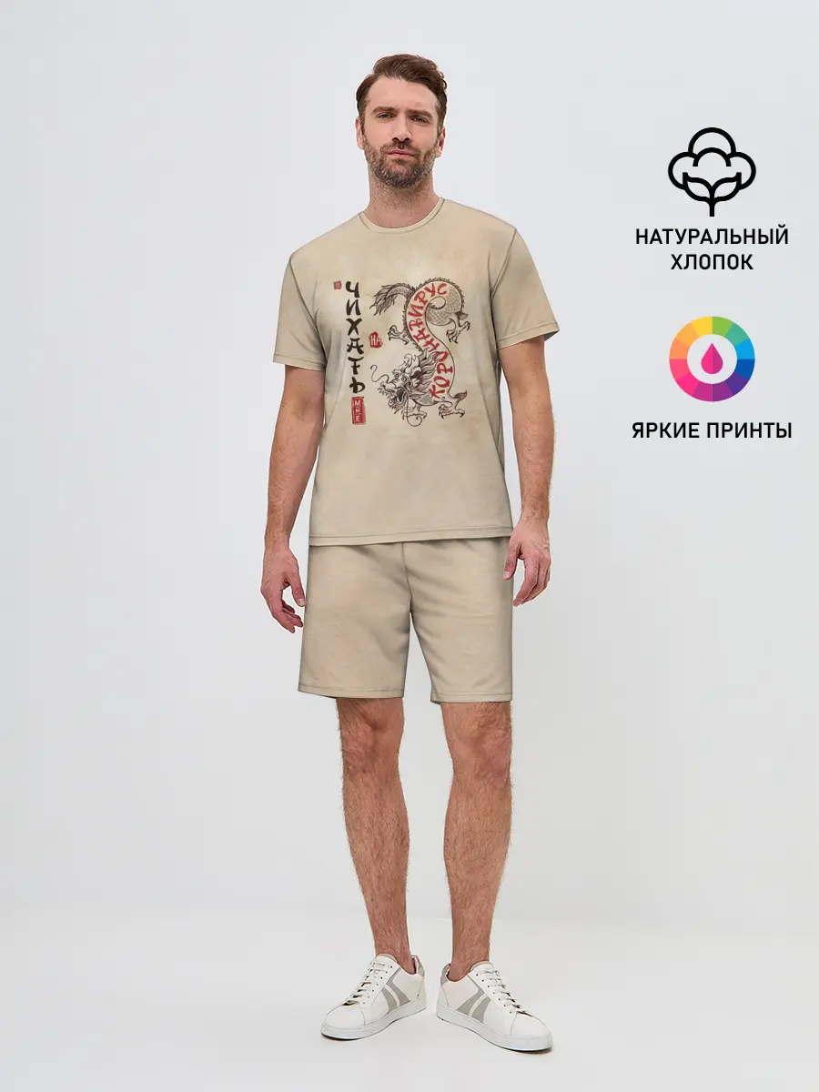 Мужской костюм с шортами / nCov Змей - Мне Чихать