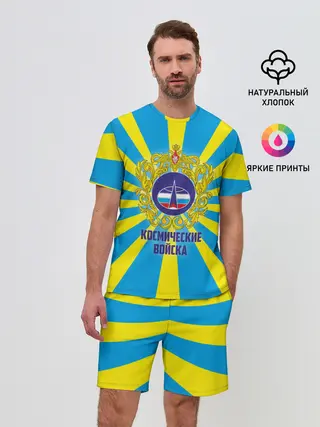 Мужской костюм с шортами / Космические войска