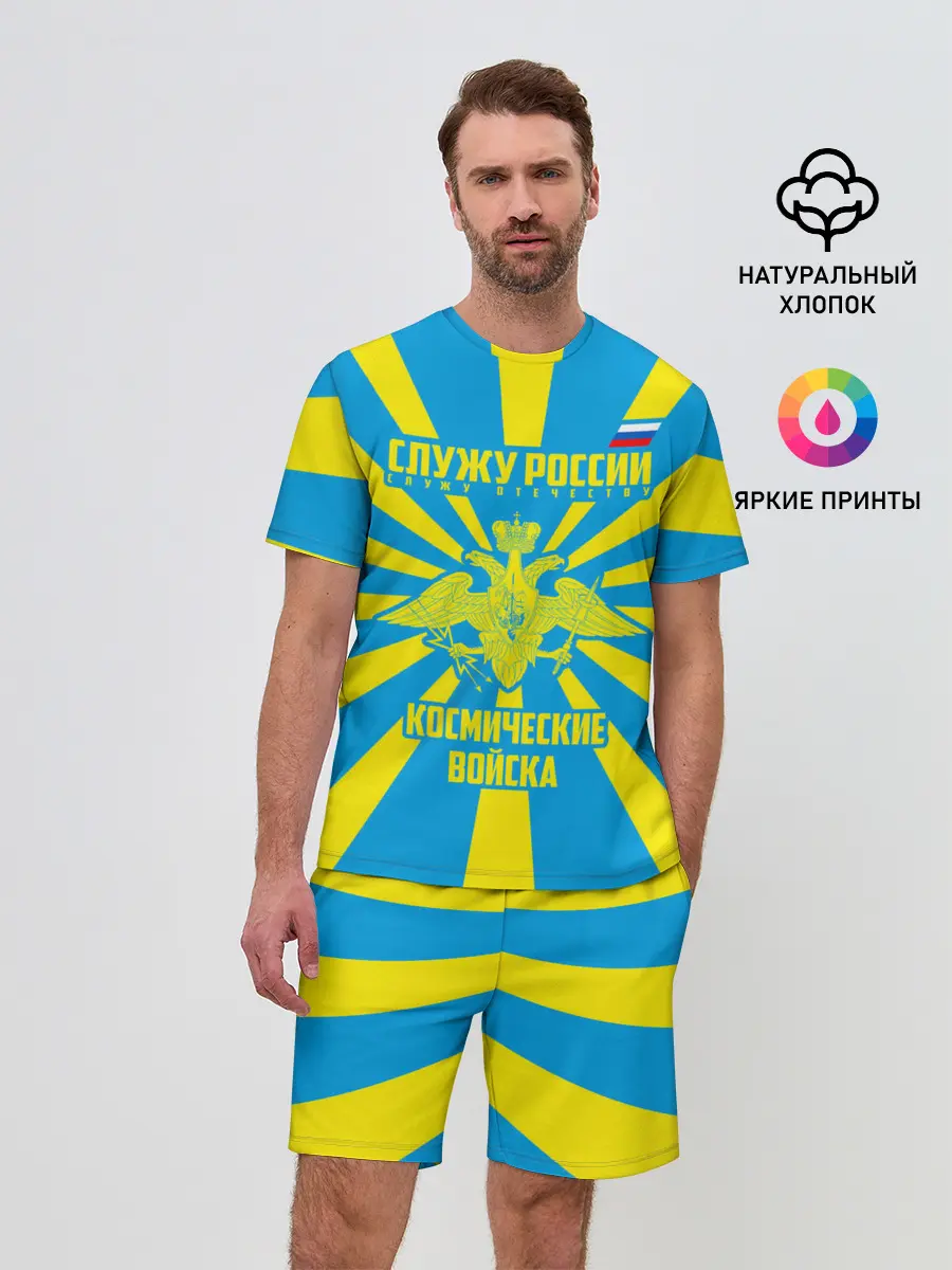 Мужской костюм с шортами / Космические войска