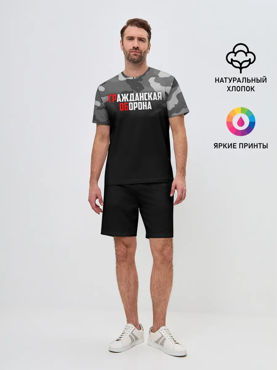 Мужской костюм с шортами / Гражданская оборона