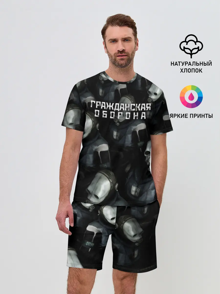 Мужской костюм с шортами / Гражданская оборона