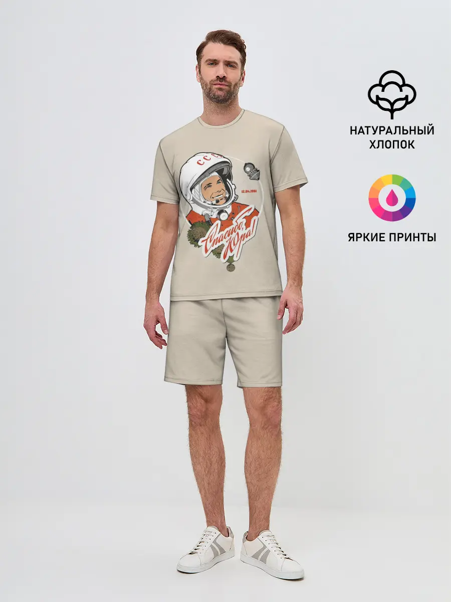 Мужской костюм с шортами / Спасибо, Юра!