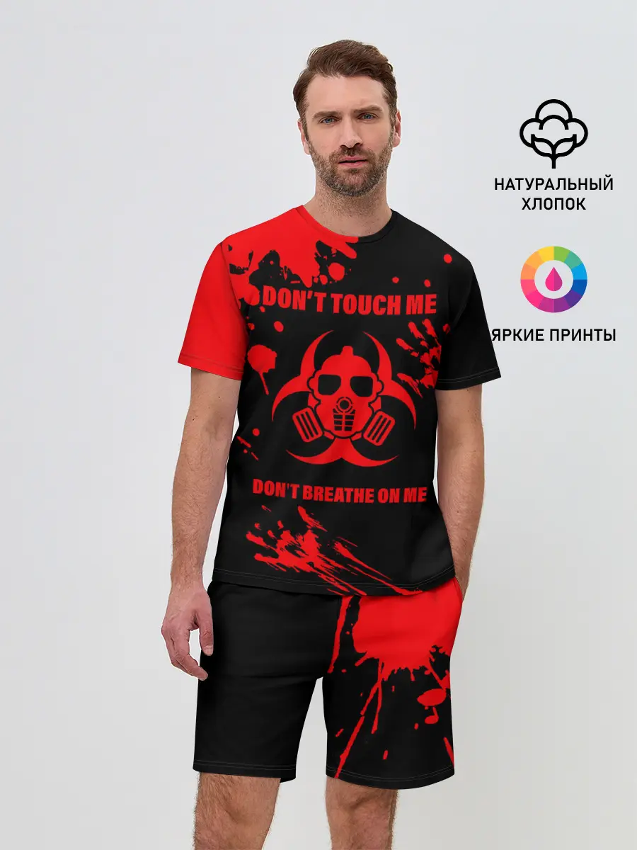 Мужской костюм с шортами / Не трогай меня, не дыши на меня