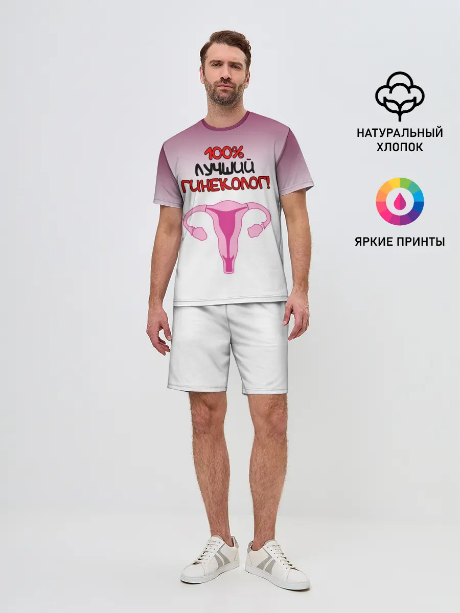 Мужской костюм с шортами / Лучший гинеколог