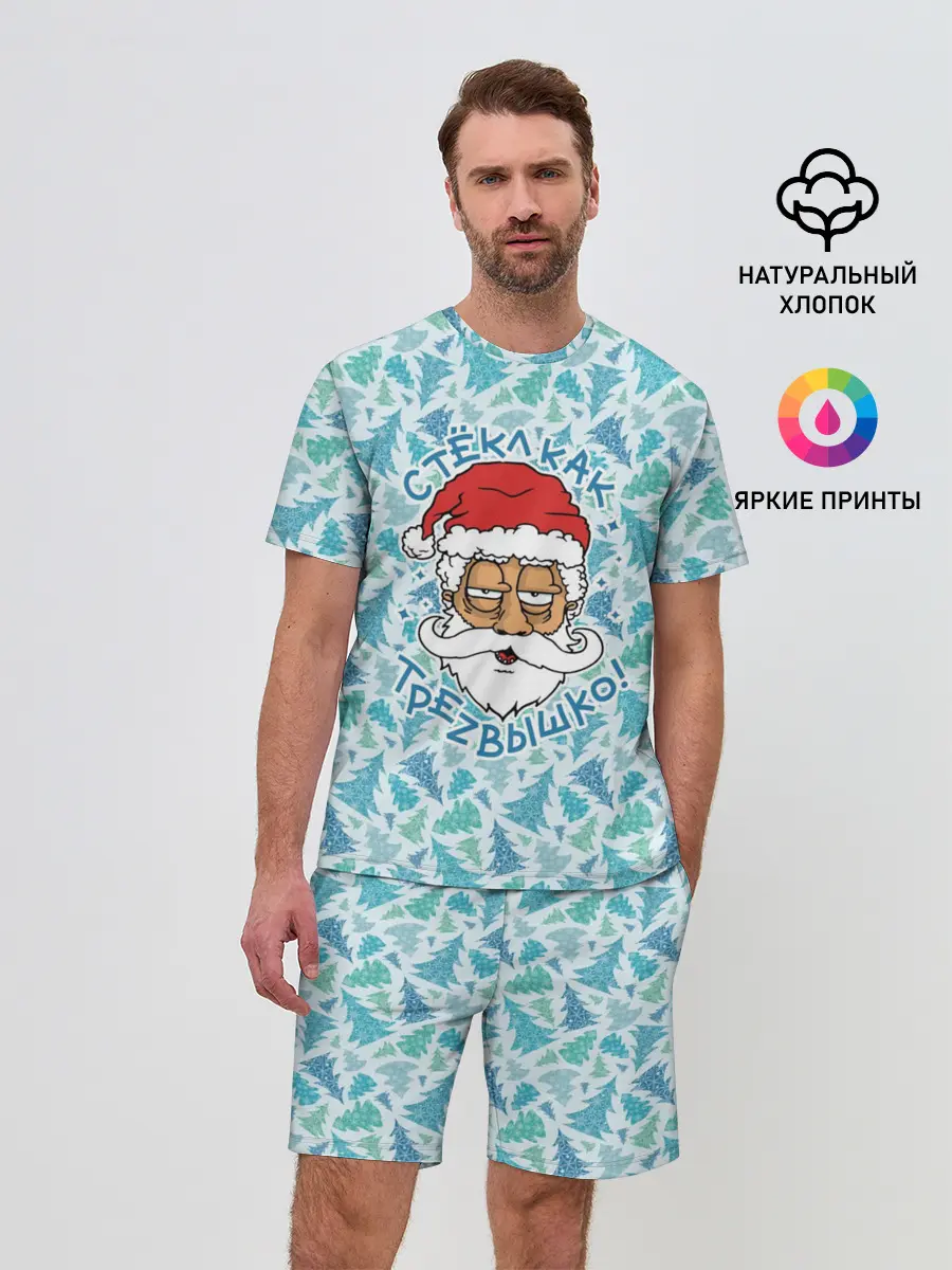 Мужской костюм с шортами / СтЁкЛ кАк ТрЕзВыШкО