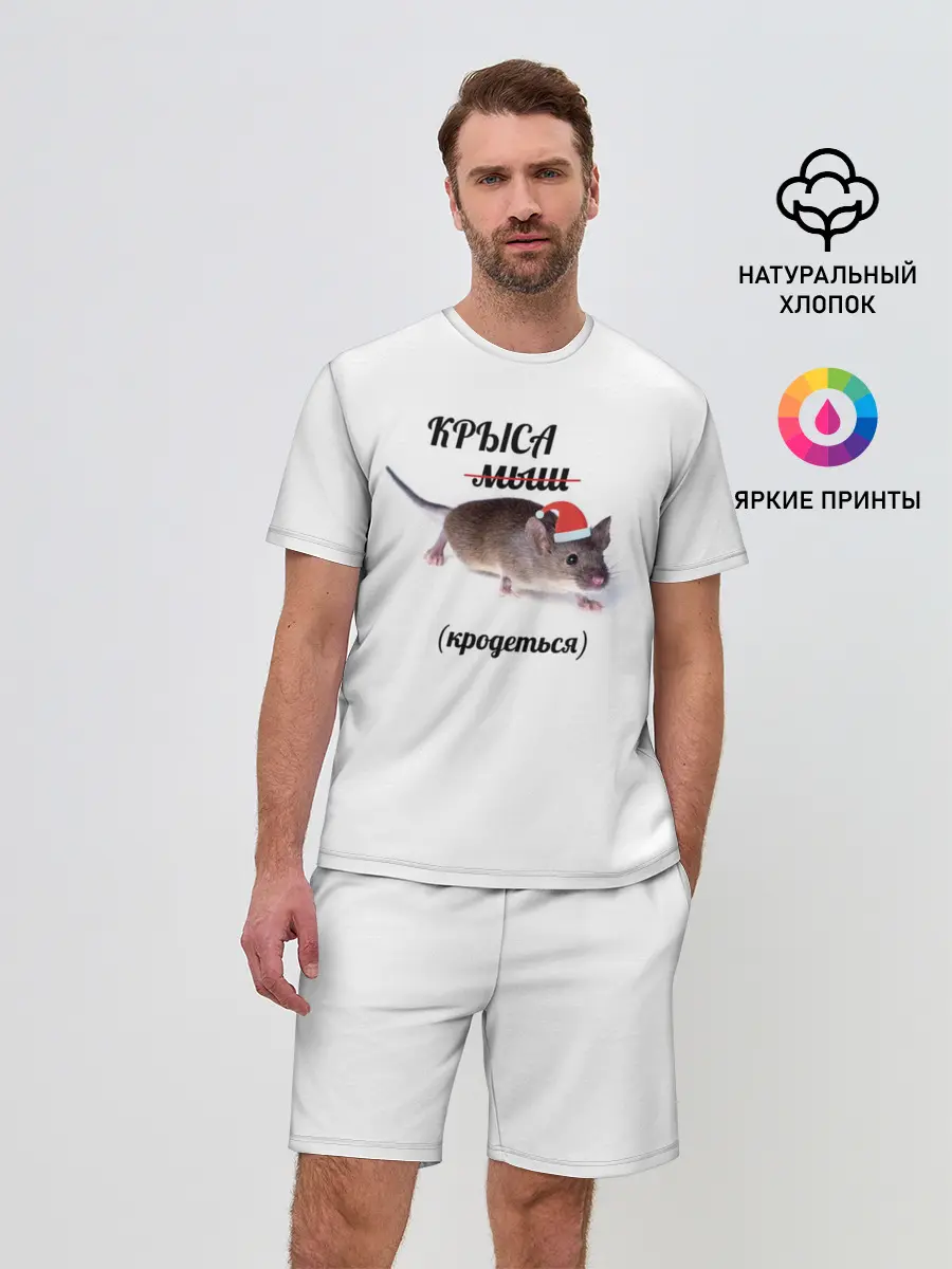 Мужской костюм с шортами / Крыса