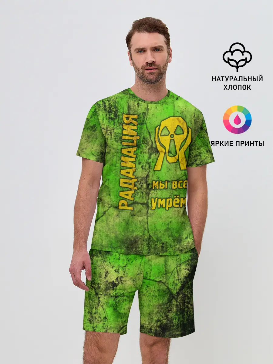 Мужской костюм с шортами / Радиофобоия