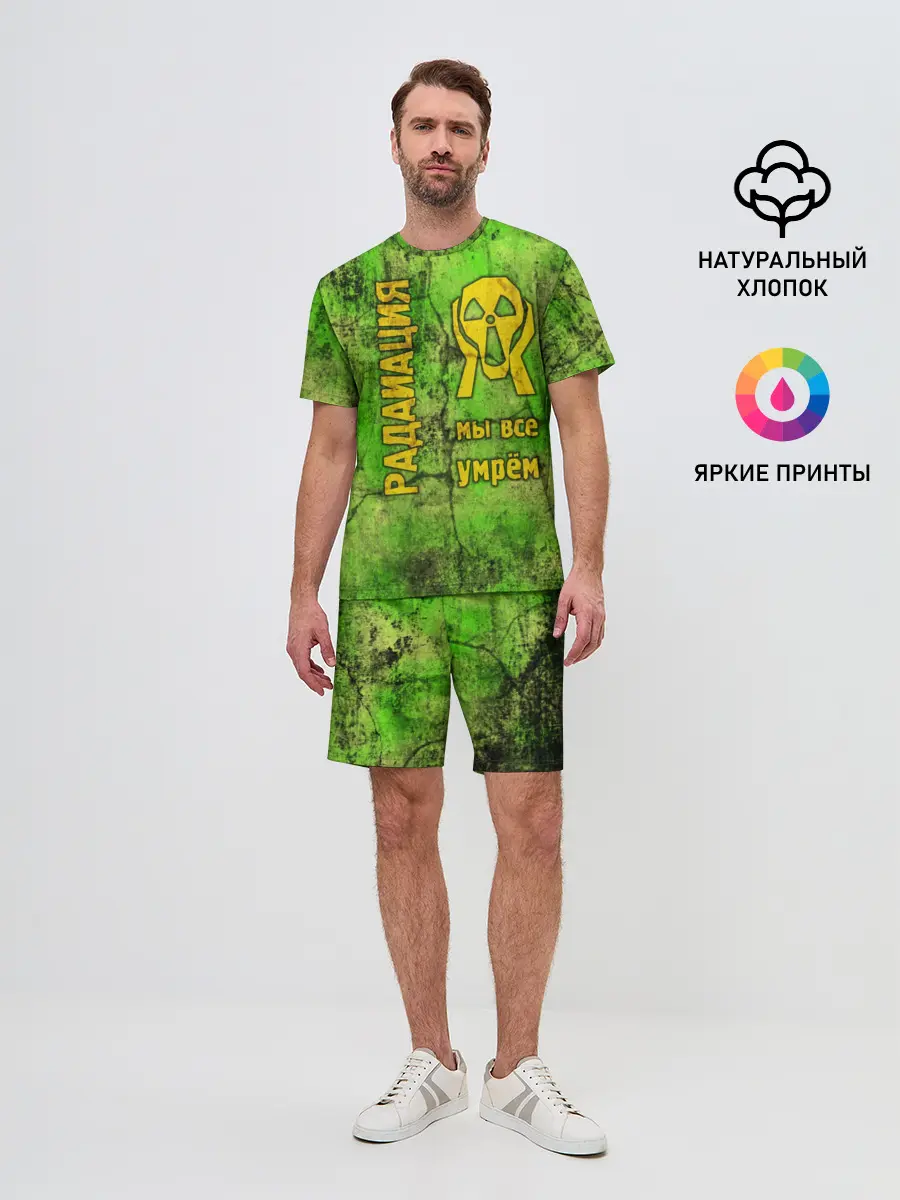 Мужской костюм с шортами / Радиофобоия