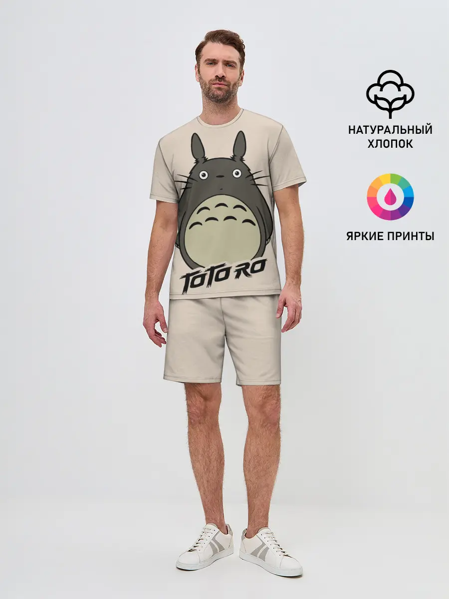 Мужской костюм с шортами / Тоторо