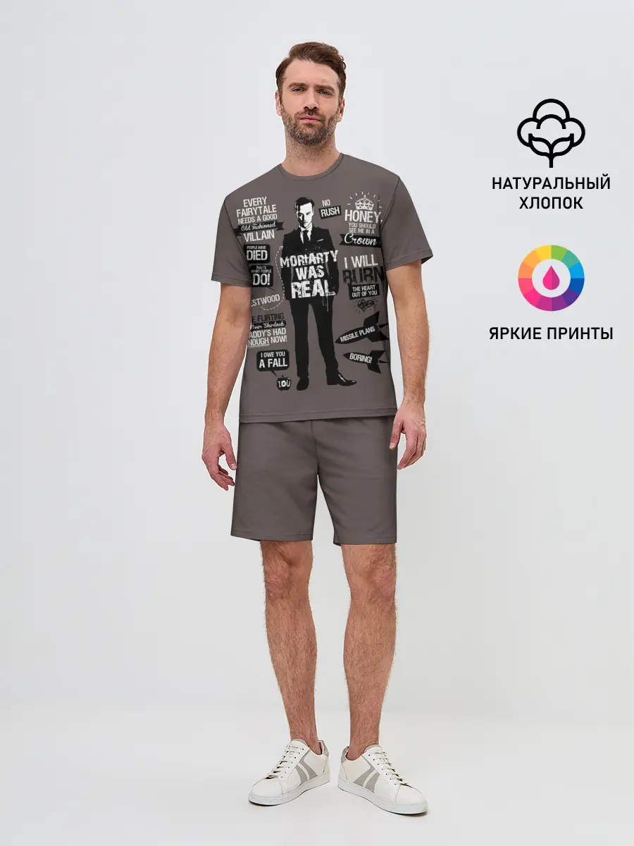 Мужской костюм с шортами / Moriarti was real