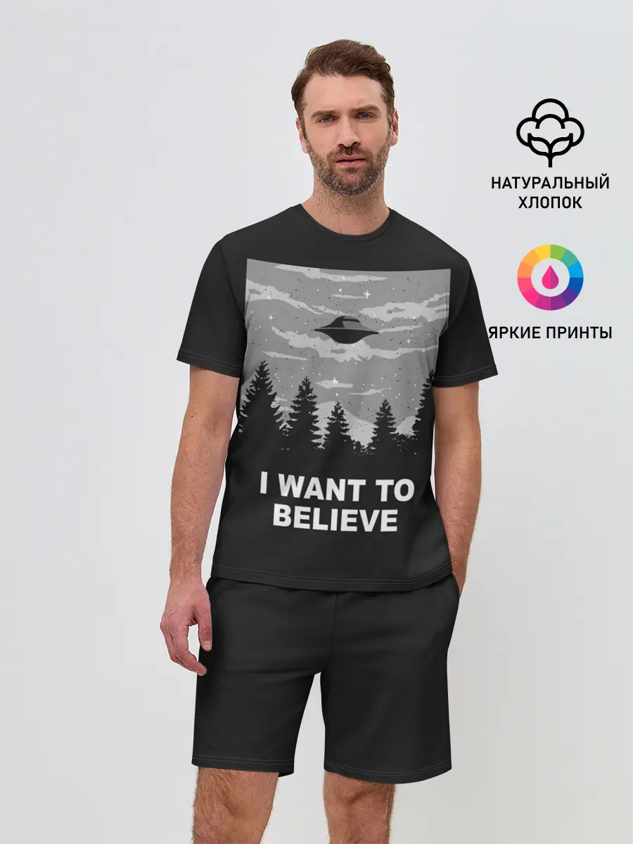 Мужской костюм с шортами / I want to believe