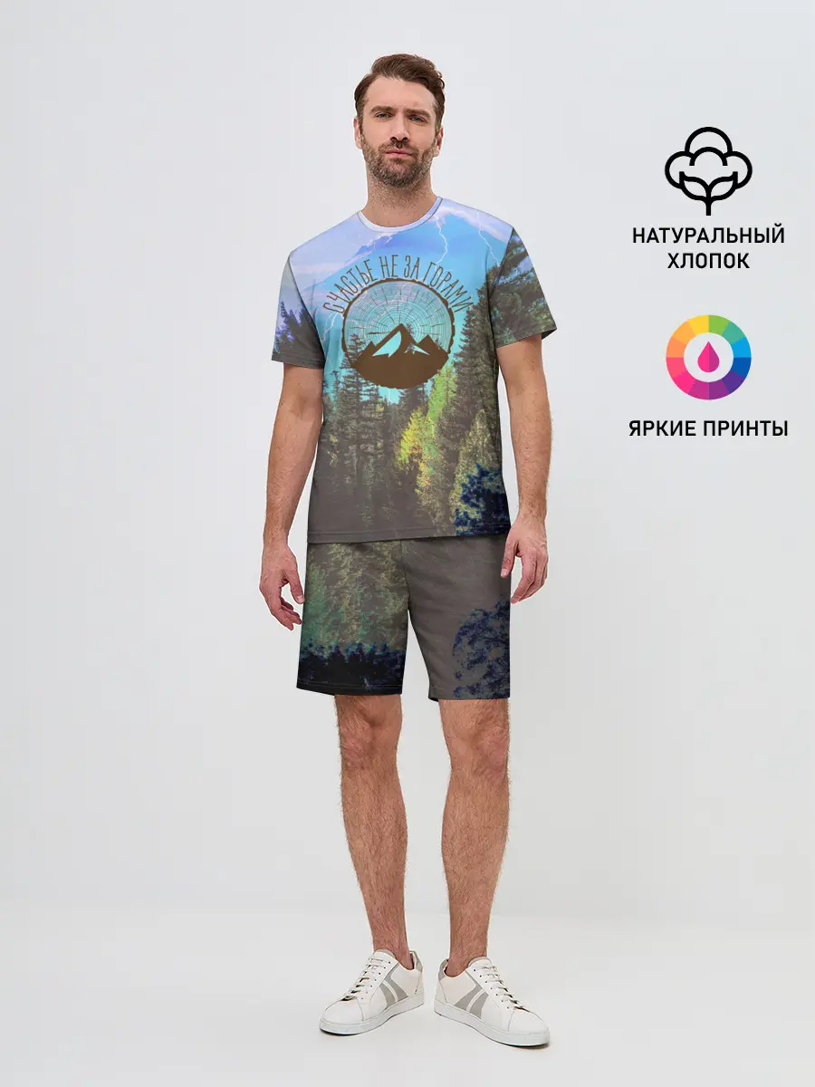 Мужской костюм с шортами / Счастье не за горами