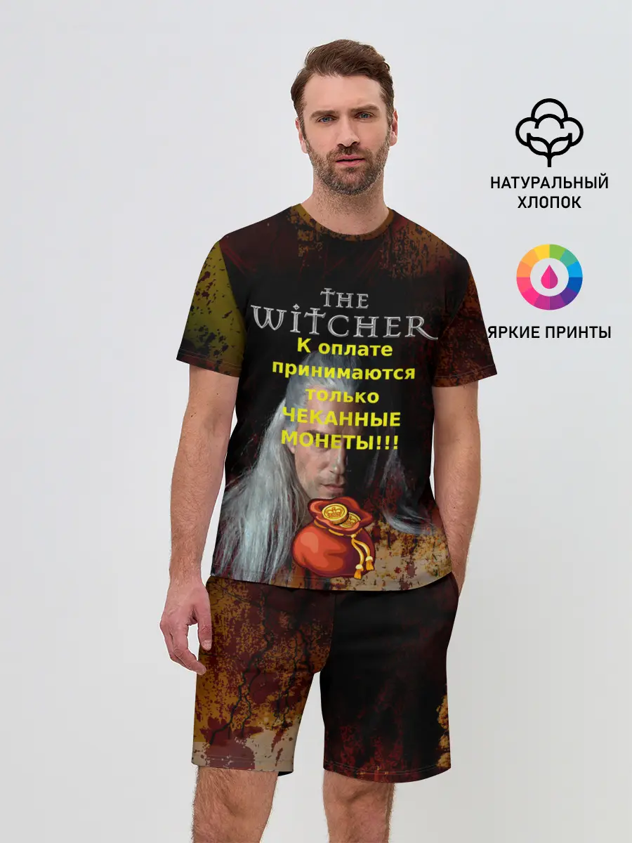 Мужской костюм с шортами / Ведьмаку заплатите